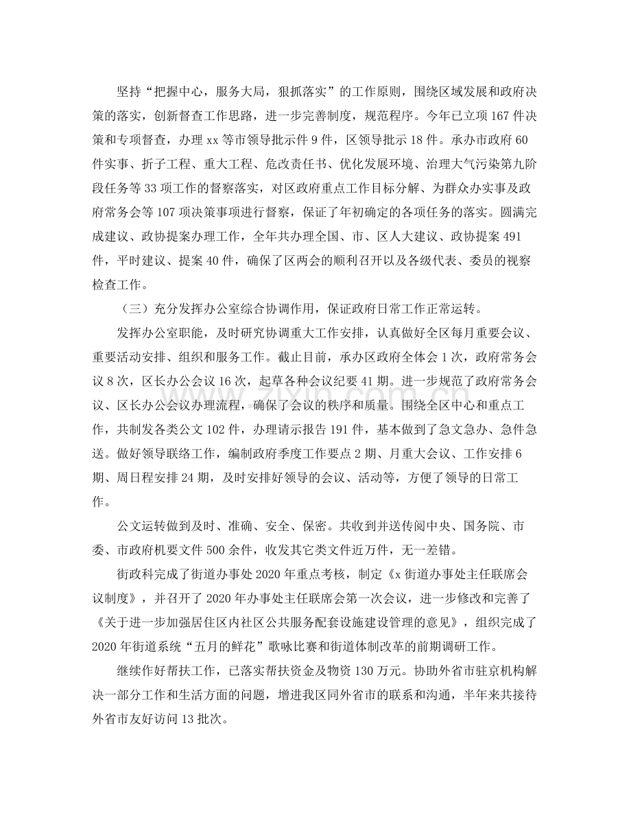 2020年机关事业单位办公室工作计划.docx_第2页