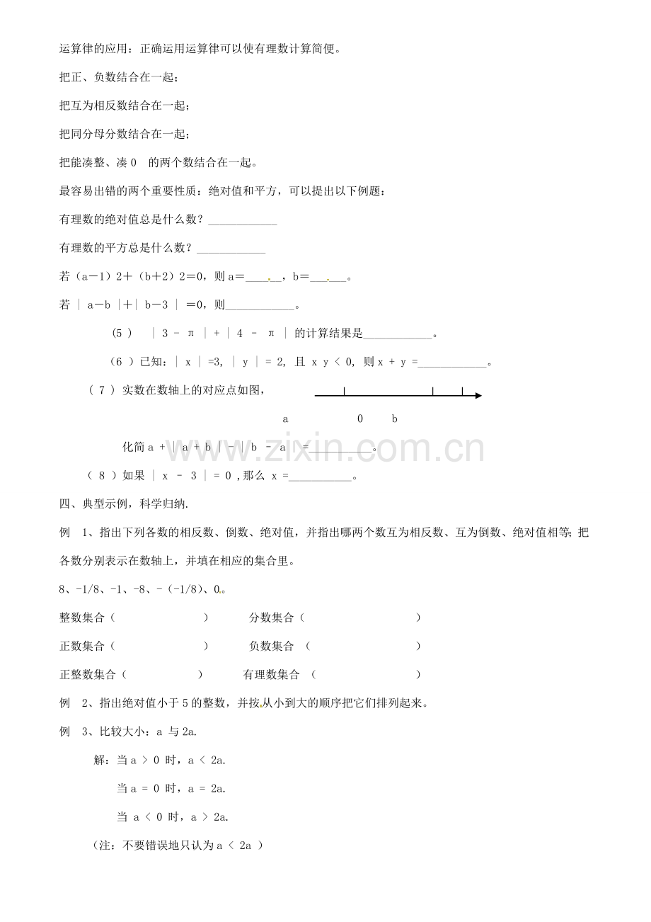 七年级数学上册 第二章有理数复习教案 华东师大版.doc_第2页