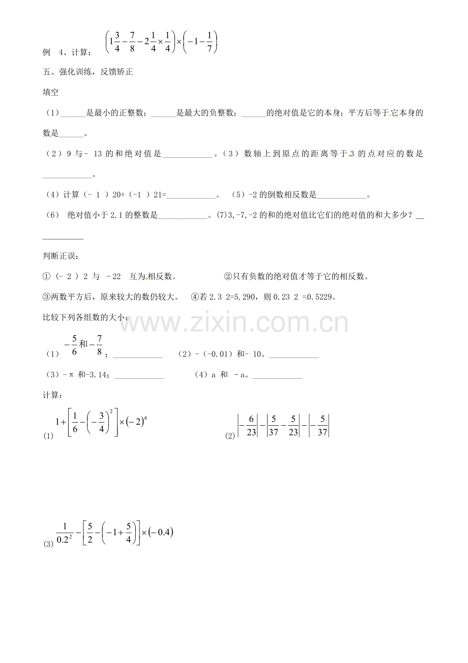 七年级数学上册 第二章有理数复习教案 华东师大版.doc_第3页