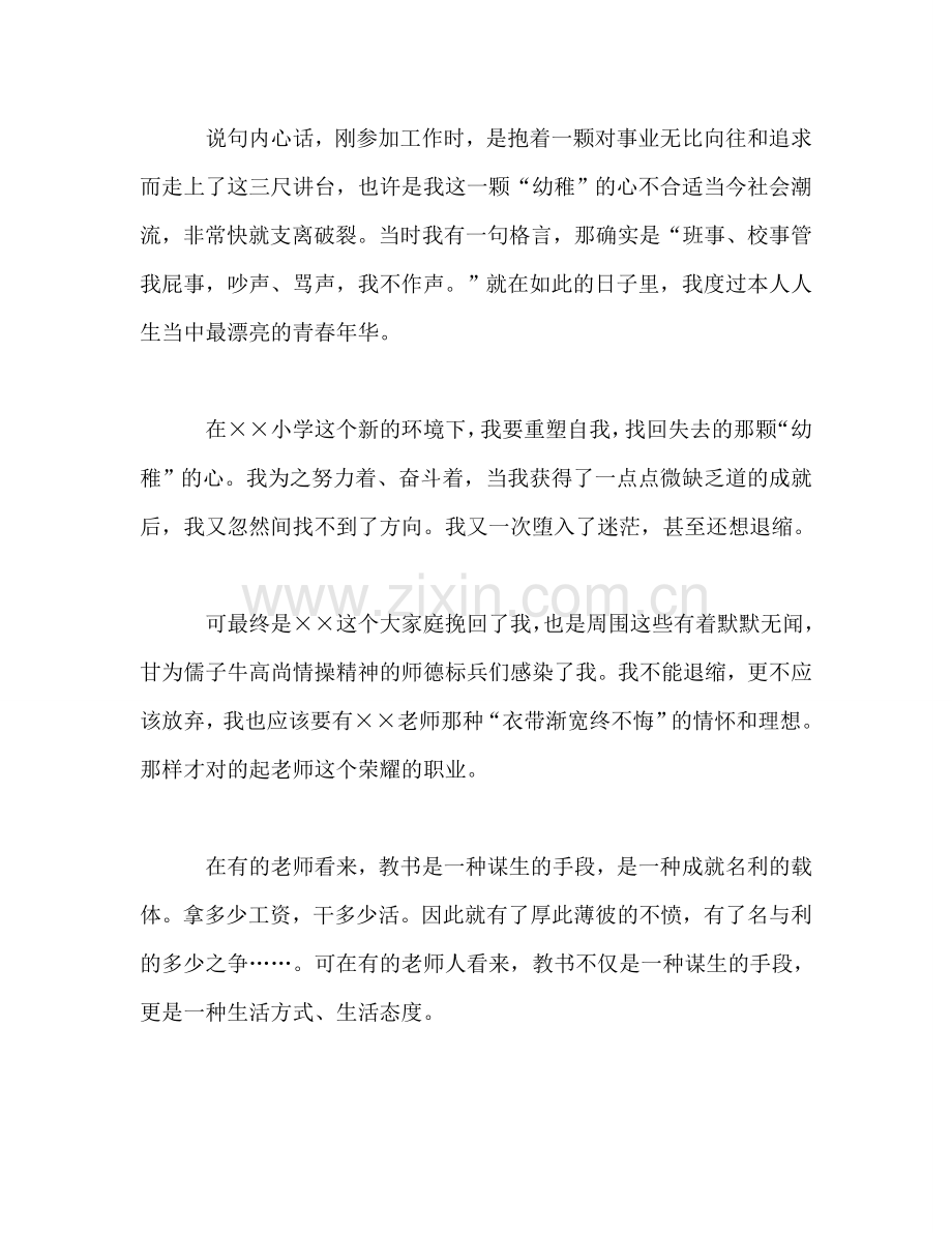 小学教师师德参考演讲稿.doc_第2页