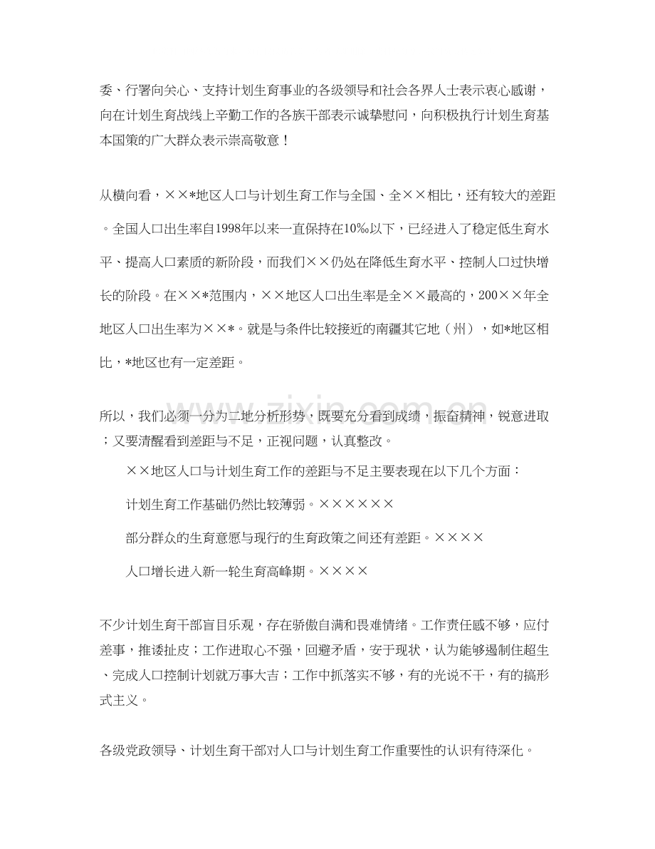 半年人口和计划生育工作会议上的讲话稿范文.docx_第2页