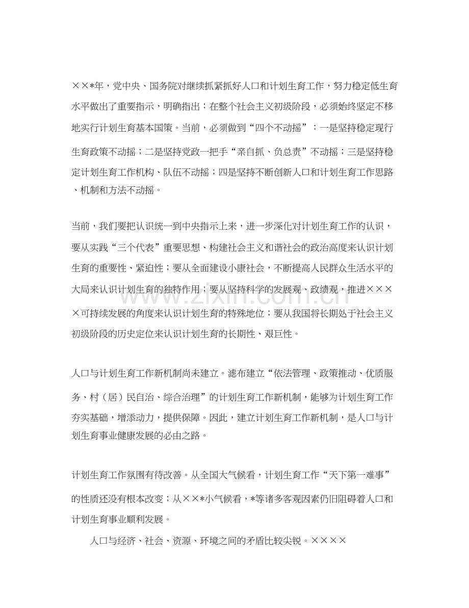 半年人口和计划生育工作会议上的讲话稿范文.docx_第3页