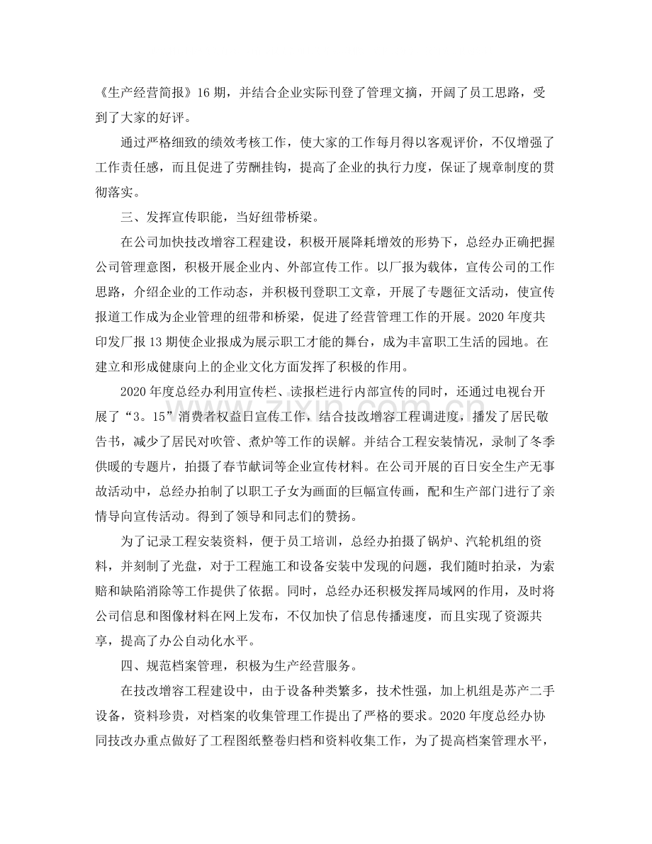 关于两学一做的上半年工作总结.docx_第3页