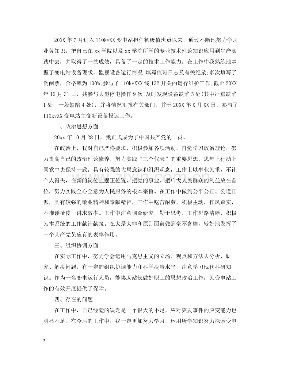 电气运行人员工作总结.docx_第2页