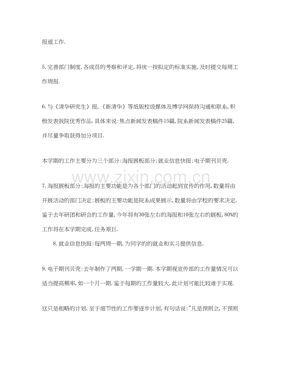 企业宣传部第三季度工作计划范文.docx_第2页