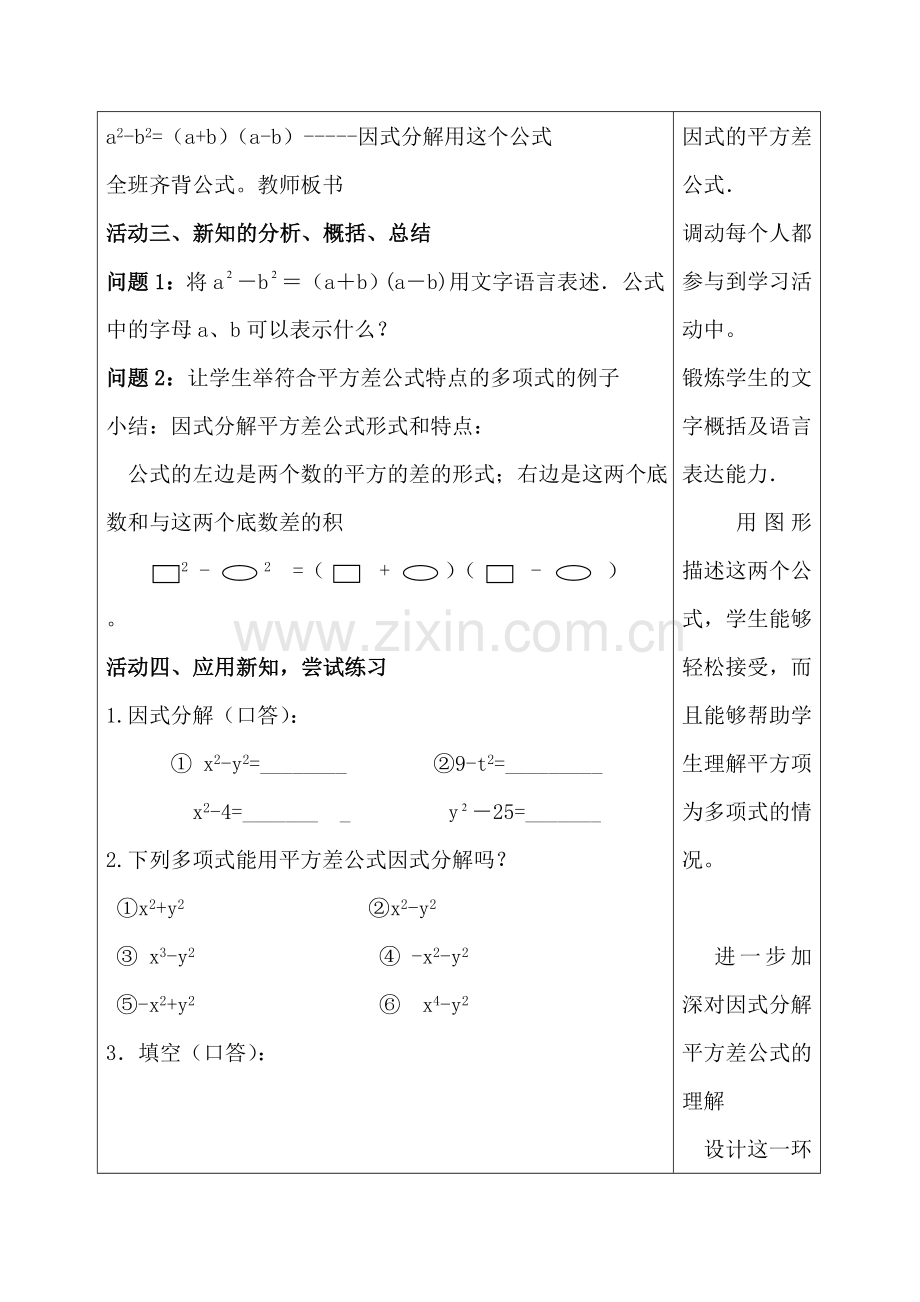 用平方差公式分解因式教学设计.doc_第3页