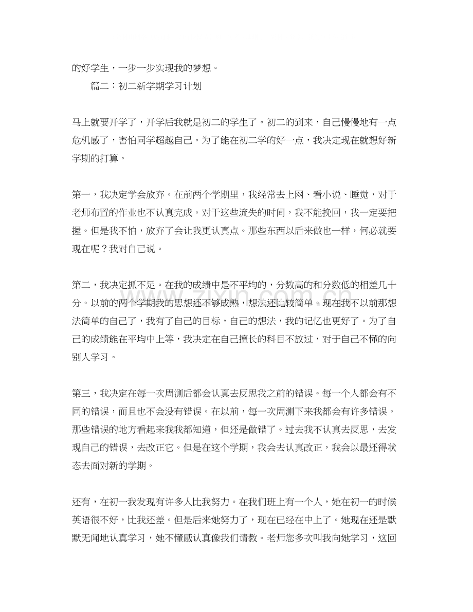 有关学习计划的作文八篇.docx_第2页