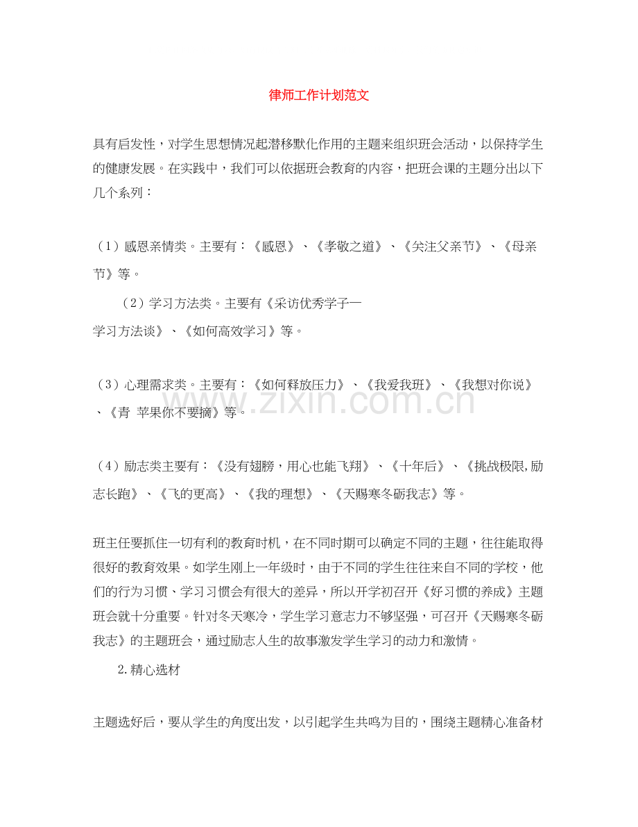 律师工作计划范文3.docx_第1页