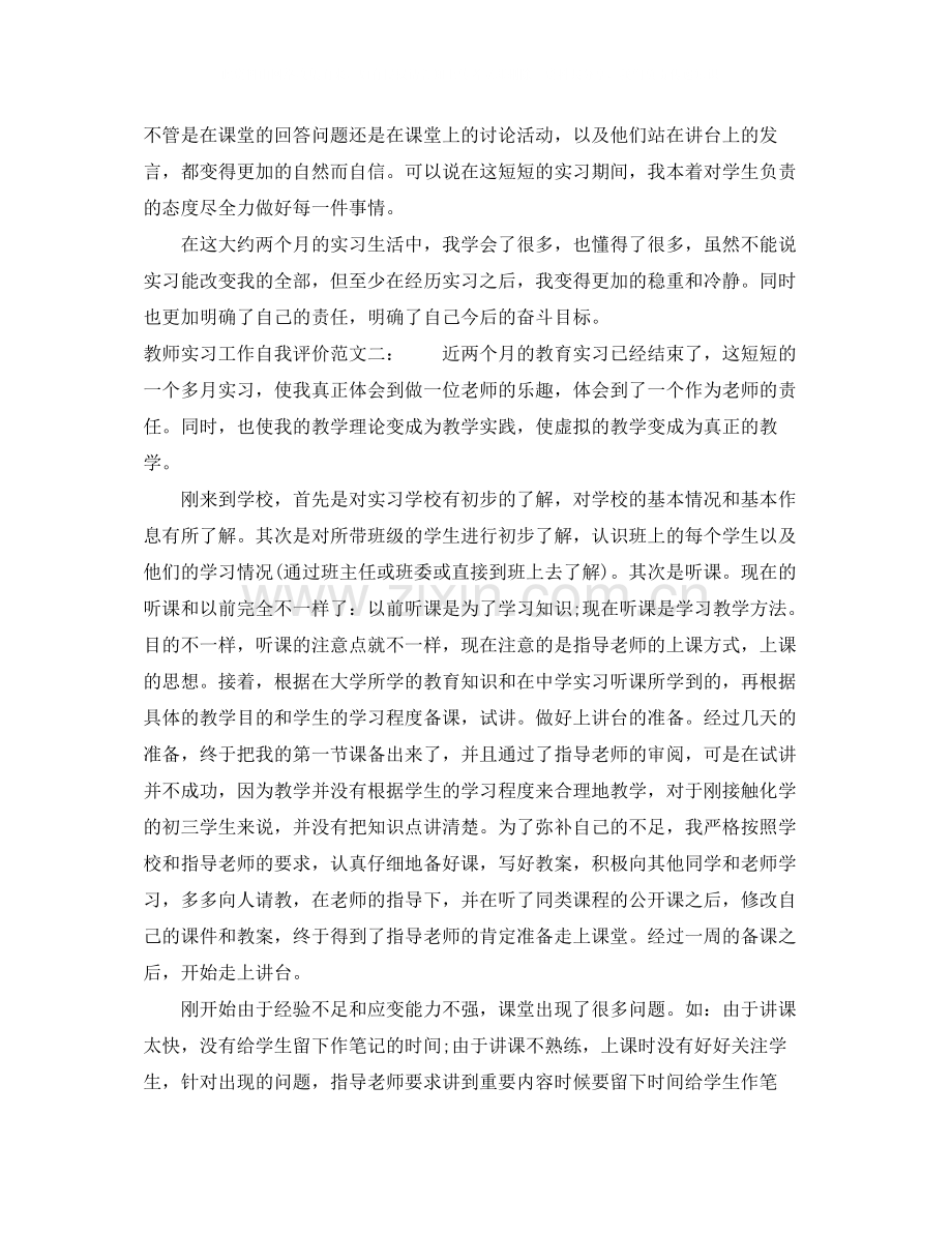 教师实习工作自我评价.docx_第2页