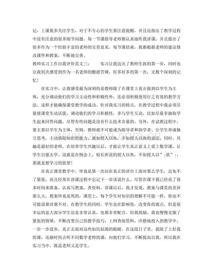 教师实习工作自我评价.docx_第3页