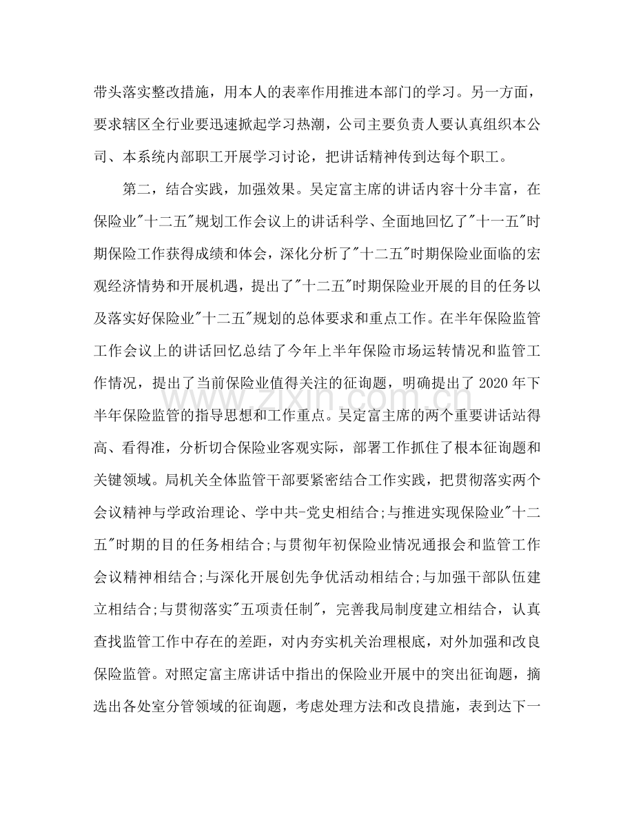 保险公司工会工作参考计划范文.doc_第2页