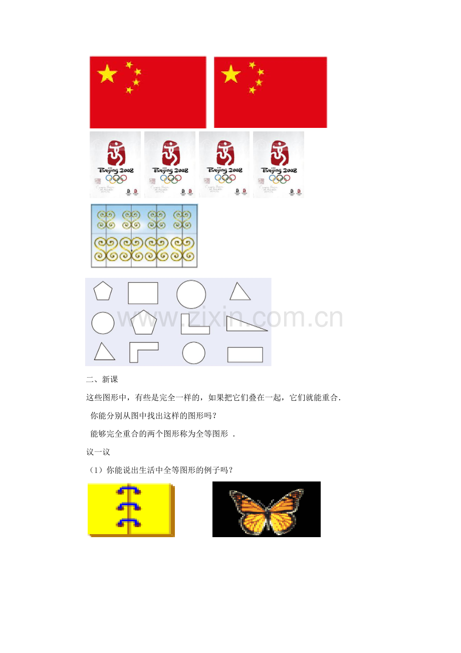 七年级数学下册 4.2《图形的全等》教案 （新版）北师大版-（新版）北师大版初中七年级下册数学教案.doc_第2页