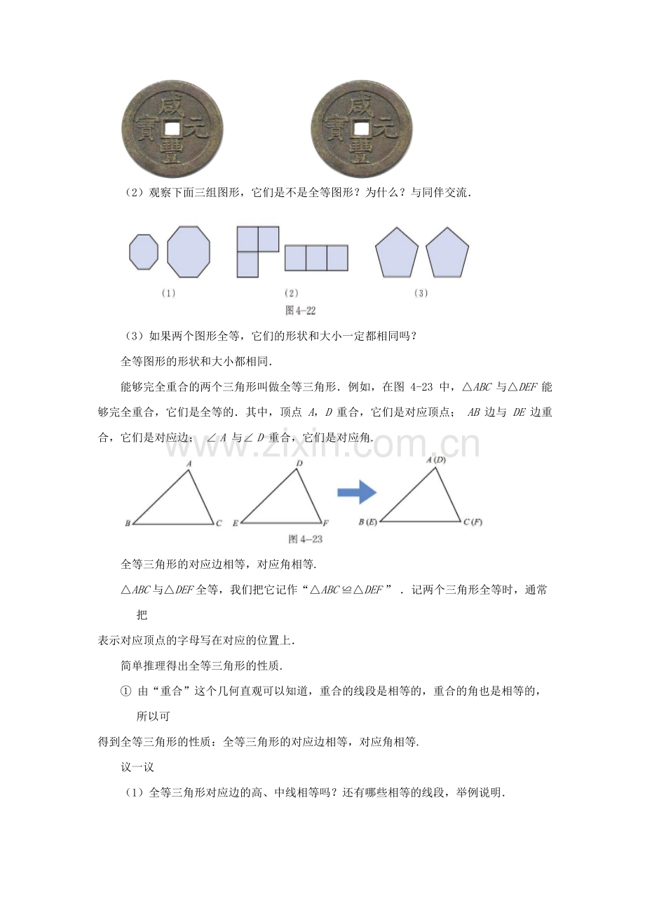 七年级数学下册 4.2《图形的全等》教案 （新版）北师大版-（新版）北师大版初中七年级下册数学教案.doc_第3页