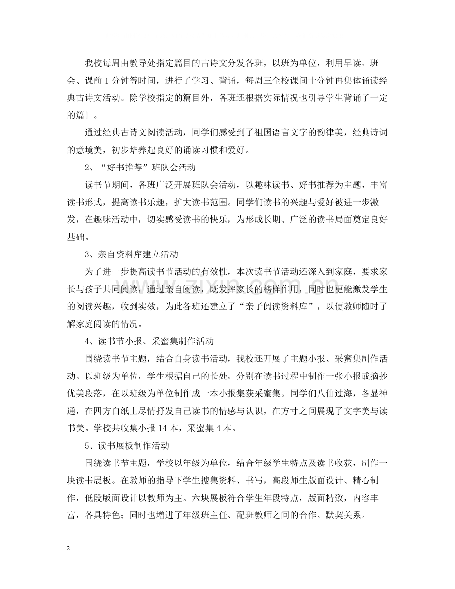 开展校园读书活动的总结模板.docx_第2页