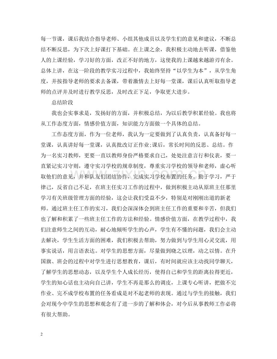 教育实习个人总结怎么写.docx_第2页