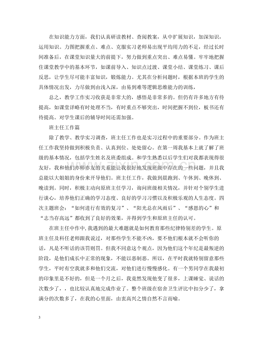 教育实习个人总结怎么写.docx_第3页