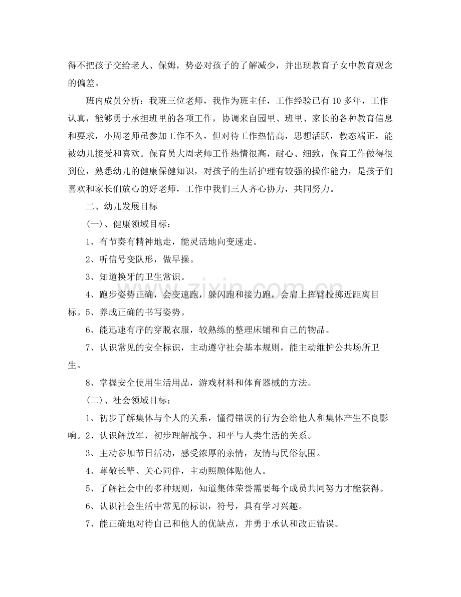 2020年大班上学期班级计划2.docx_第2页