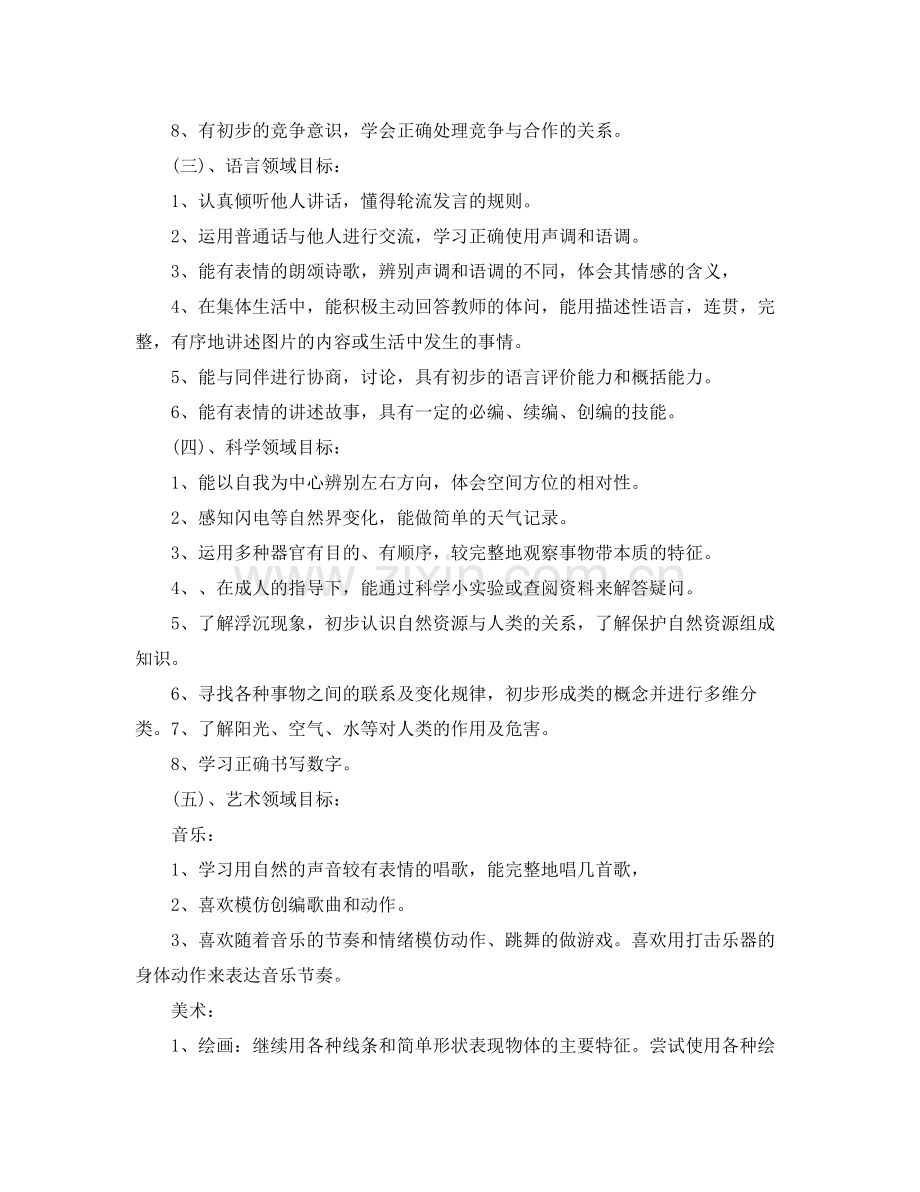 2020年大班上学期班级计划2.docx_第3页