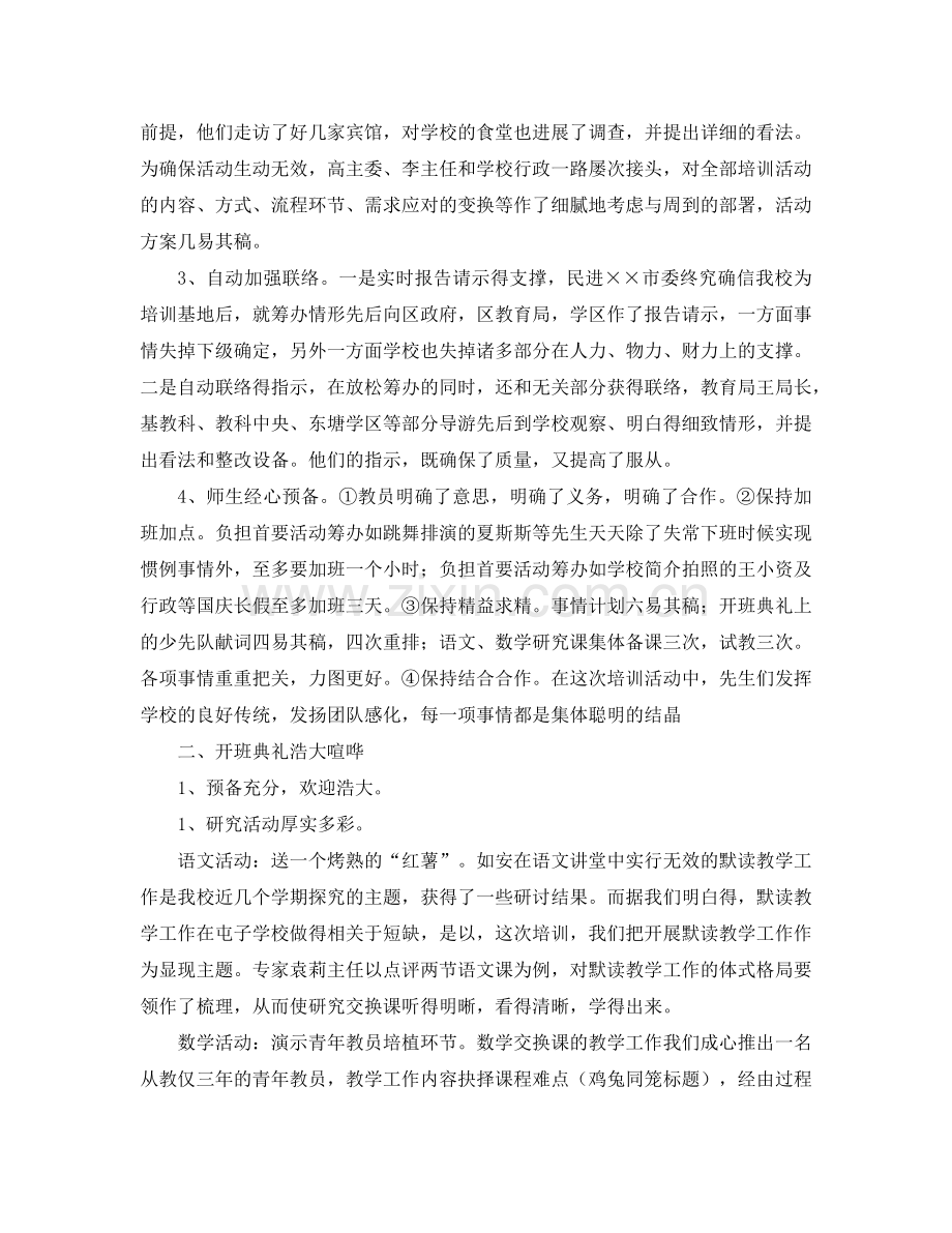 2024年教师工作参考总结：省教师培训班工作参考总结范文.doc_第2页