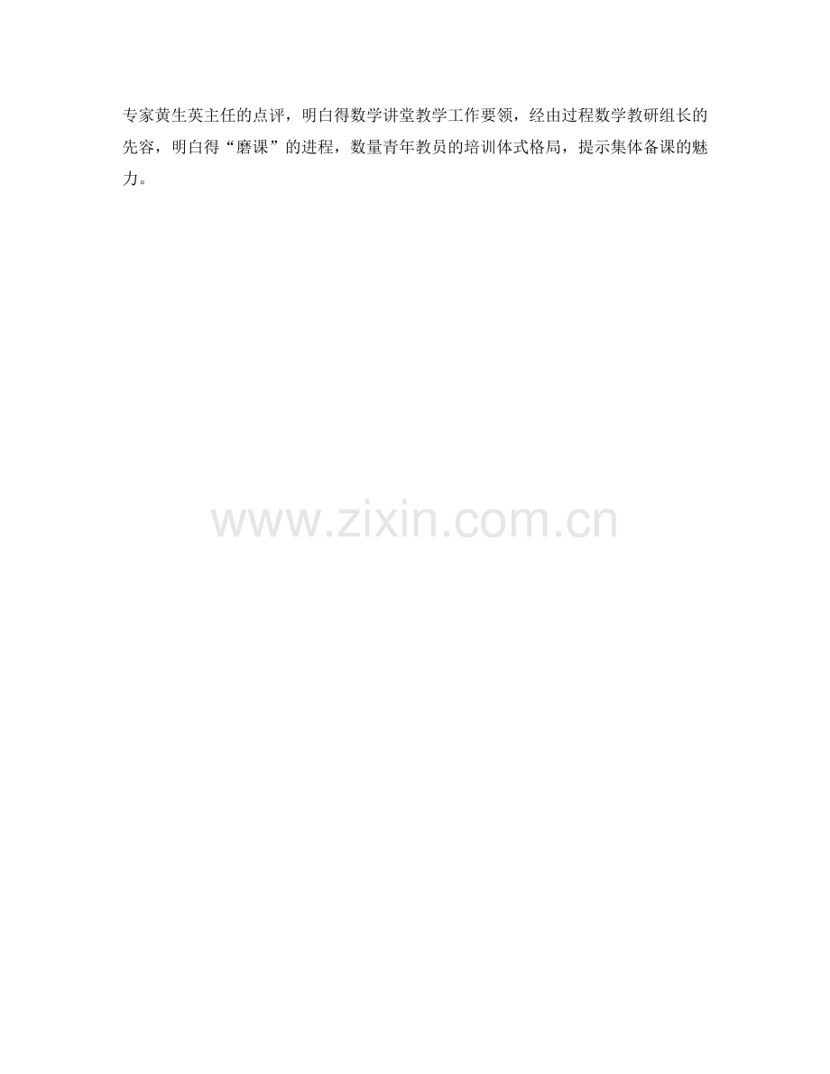 2024年教师工作参考总结：省教师培训班工作参考总结范文.doc_第3页