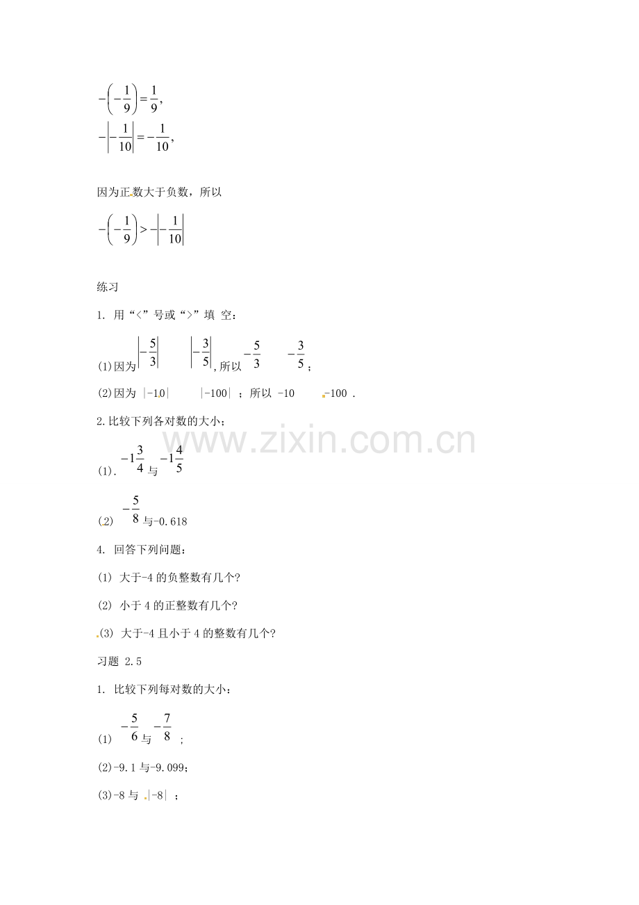 七年级数学上册 2.5有理数的大小比较教案 华东师大版.doc_第3页