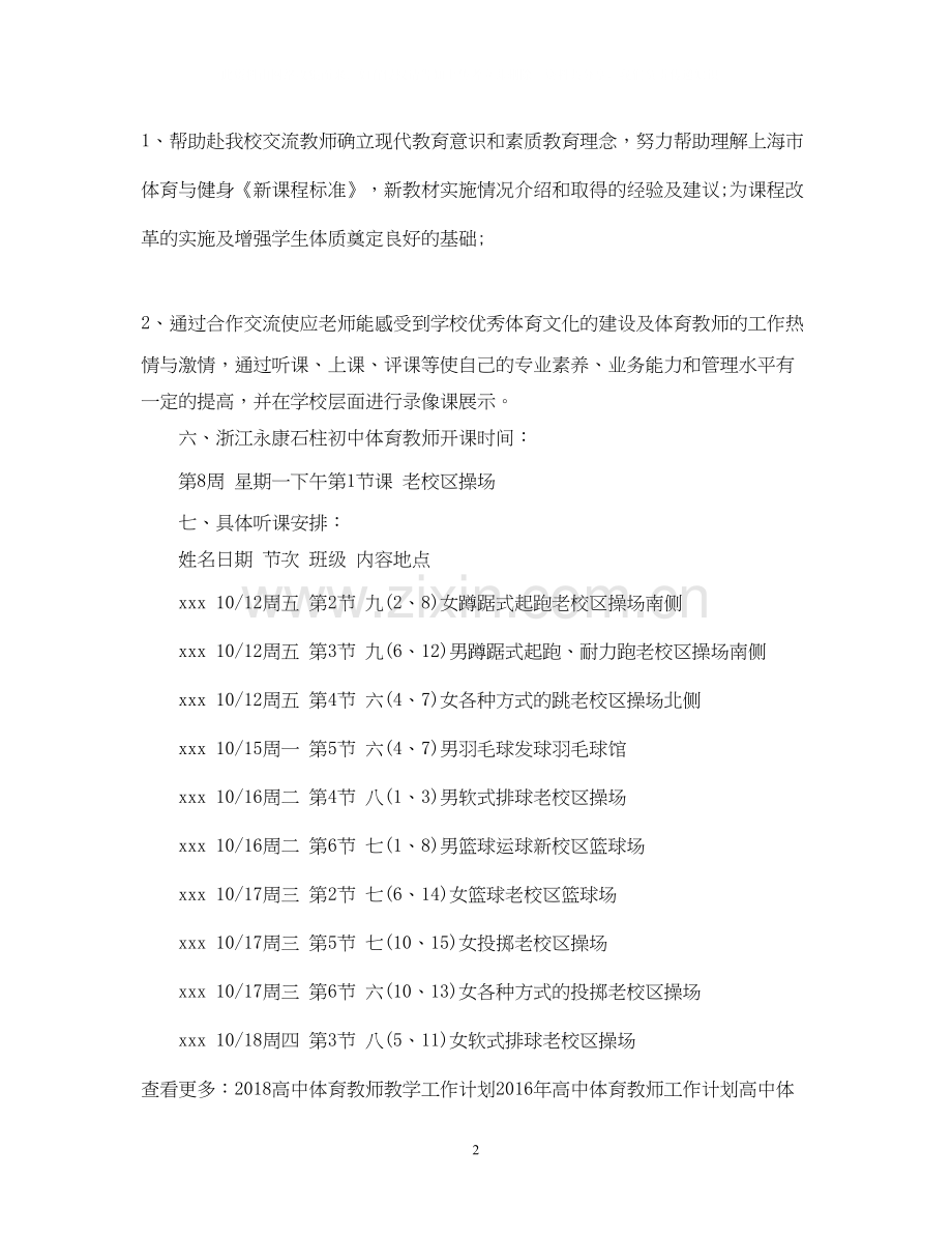 高中体育教师工作计划范文.docx_第2页