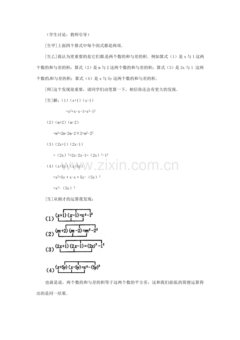 海南省万宁市思源实验学校八年级数学上册 第十五章第四节《因式分解》第一课时教案 新人教版.doc_第3页