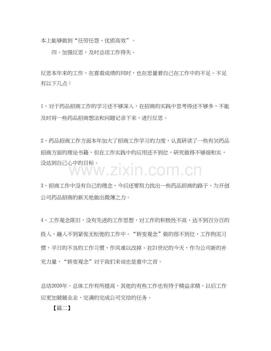 药品销售经理个人计划范文.docx_第2页