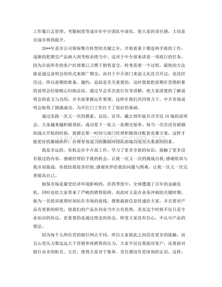 财产保险个人工作总结.docx_第2页