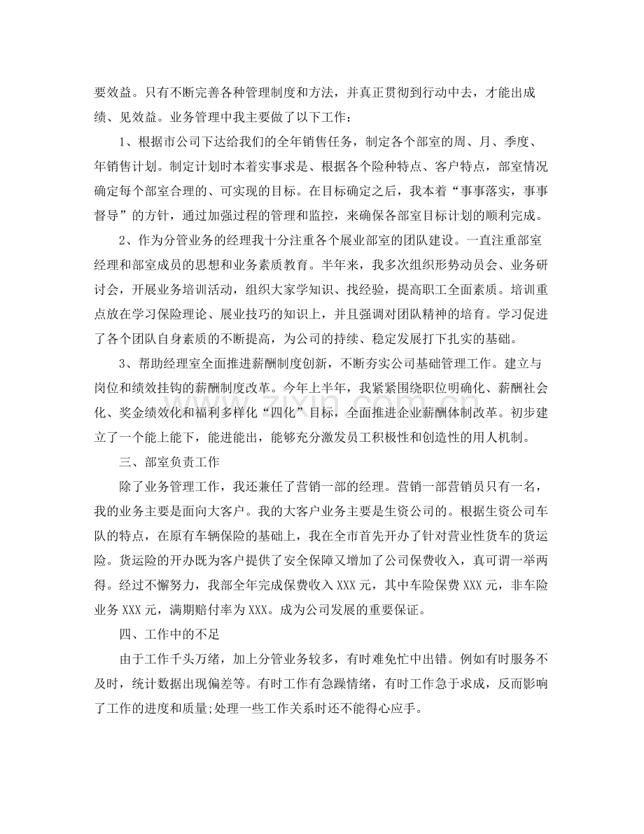 保险销售员个人工作总结.docx_第2页