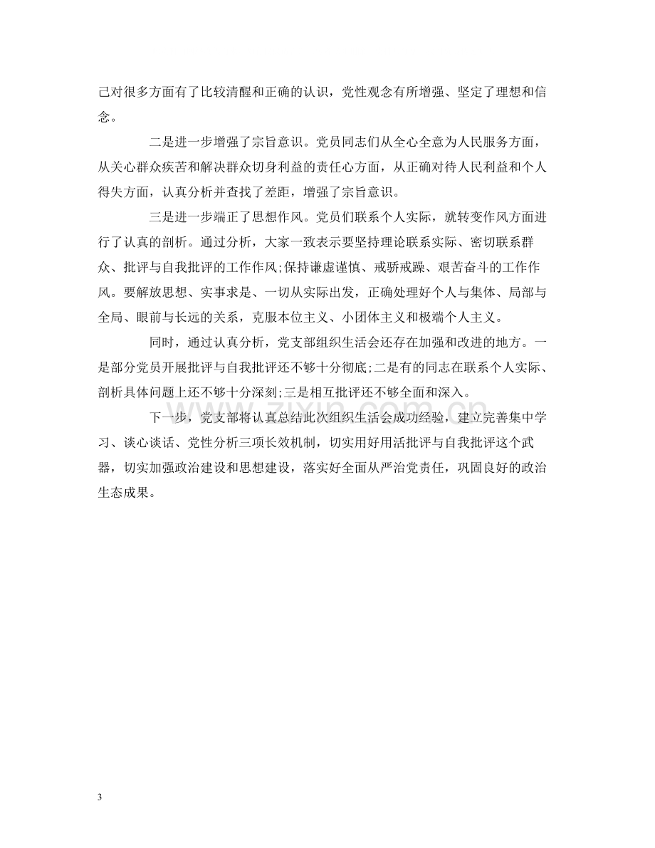 工作总结党支部巡视整改专题组织生活会总结报告.docx_第3页