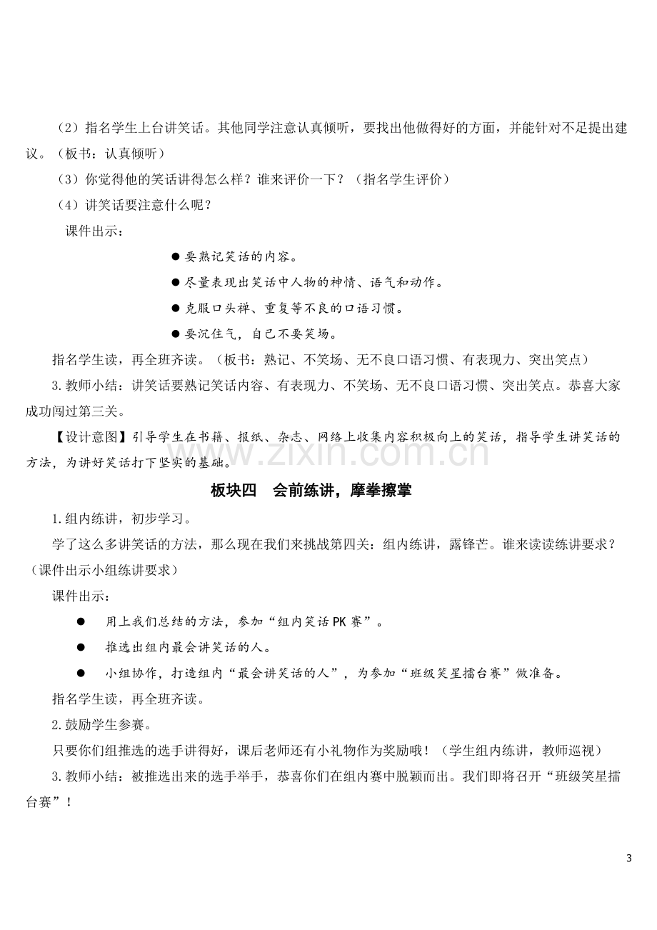 部编版五年级下册语文《口语交际：我们都来讲笑话》教材教案.doc_第3页