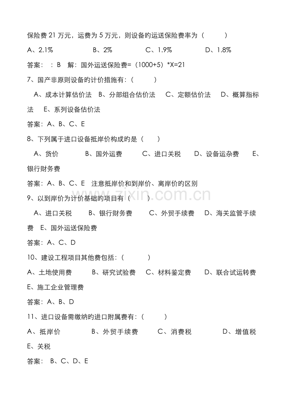 2022年建设工程估价习题集及答案.doc_第2页