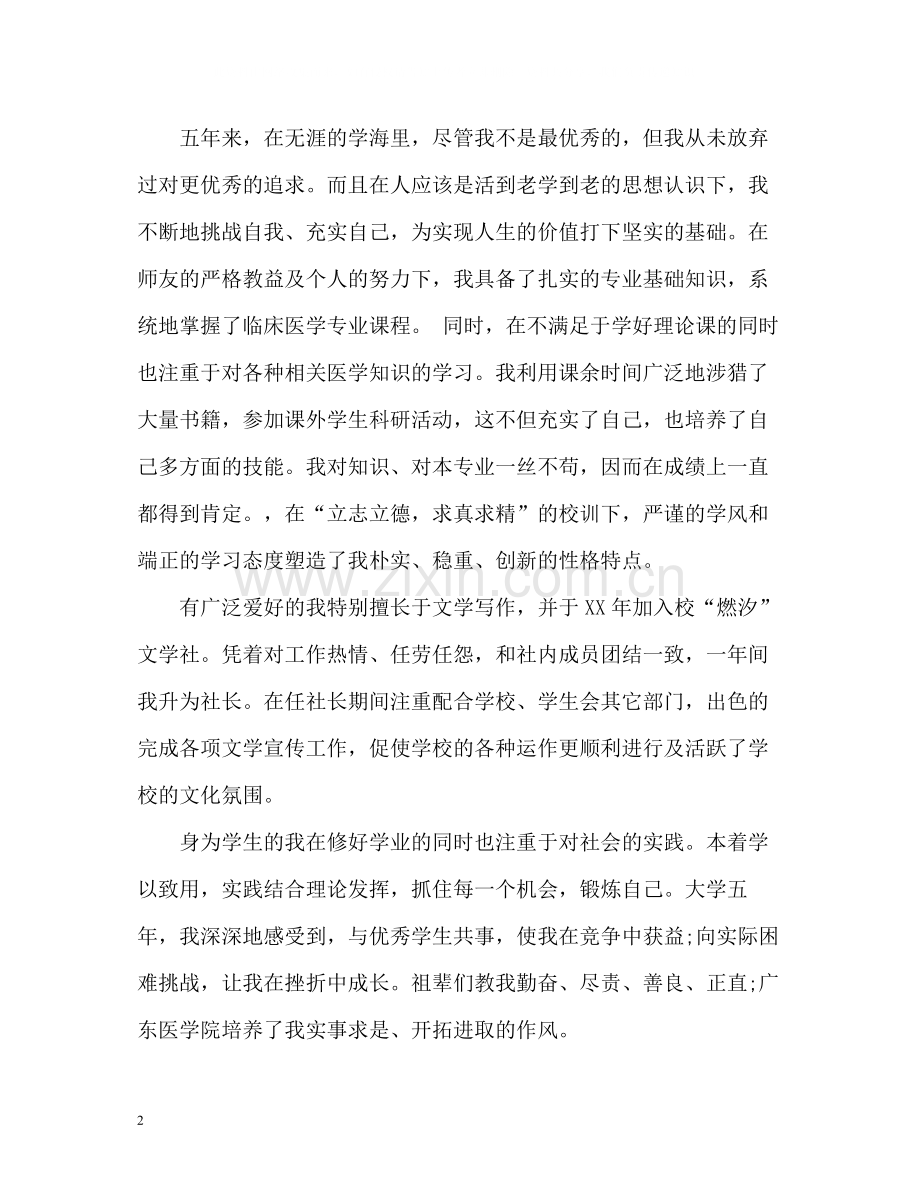 大学生在校期间的表现自我评价.docx_第2页