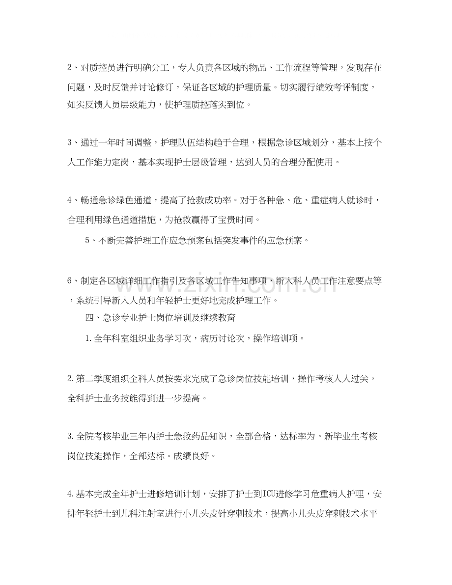 急诊护士个人进修学习计划.docx_第2页