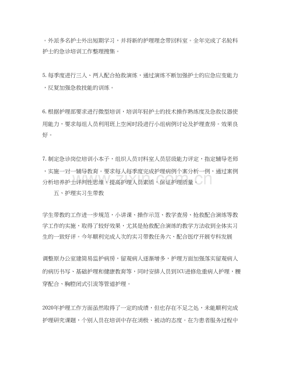 急诊护士个人进修学习计划.docx_第3页