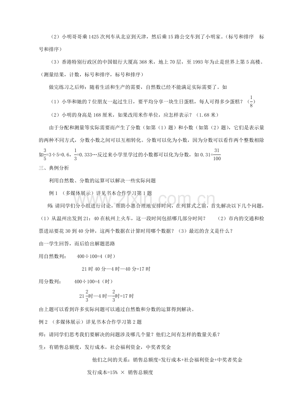 七年级数学下册 有理数的加法教案 浙教版.doc_第2页