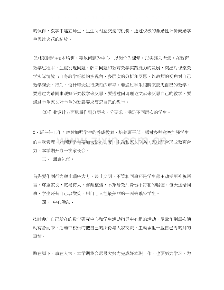 小学教师个人工作计划第二学期整合5篇参考范文.docx_第2页