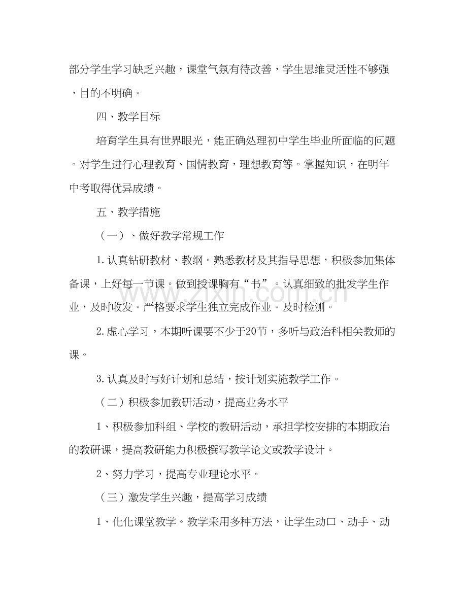 九年级思想品德教学计划.docx_第2页