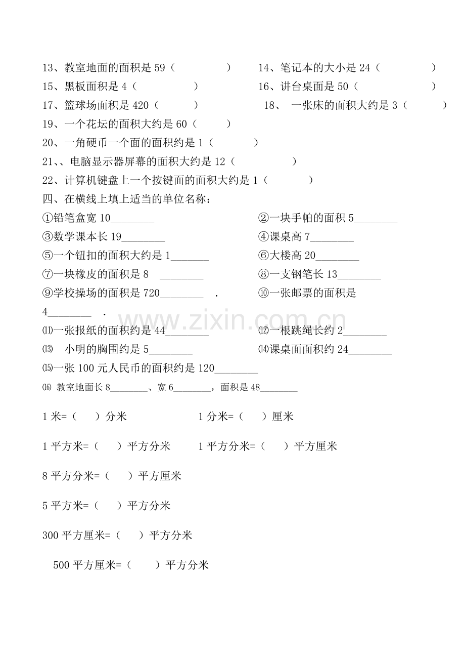 面积和面积单位练习题.doc_第2页