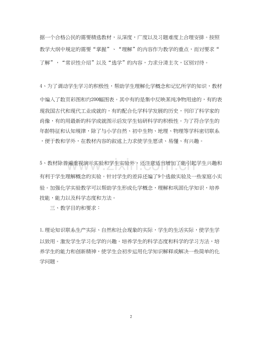 初三化学学习计划范文.docx_第2页