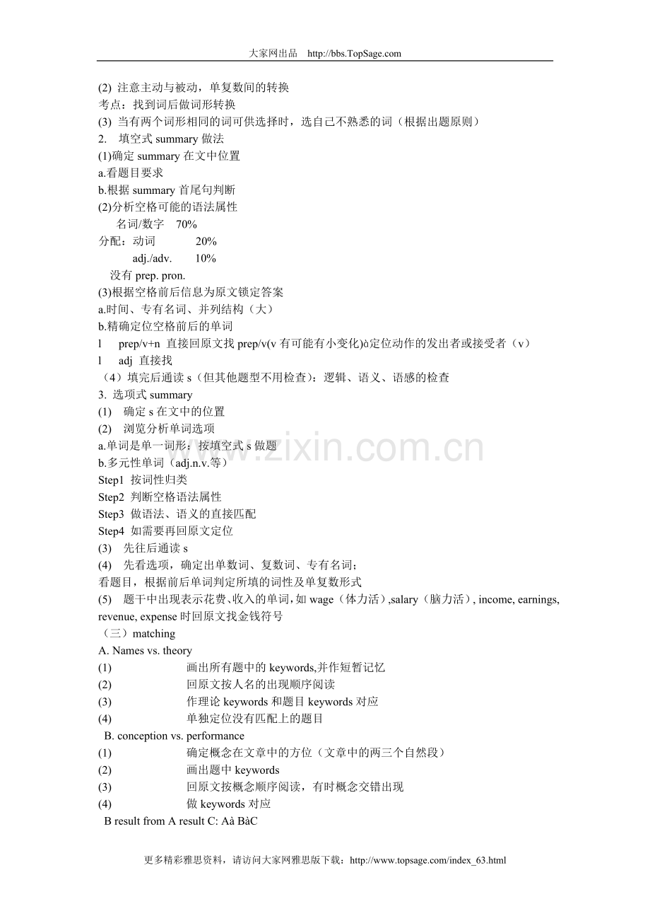 雅思阅读14种题型做题技巧.doc_第2页