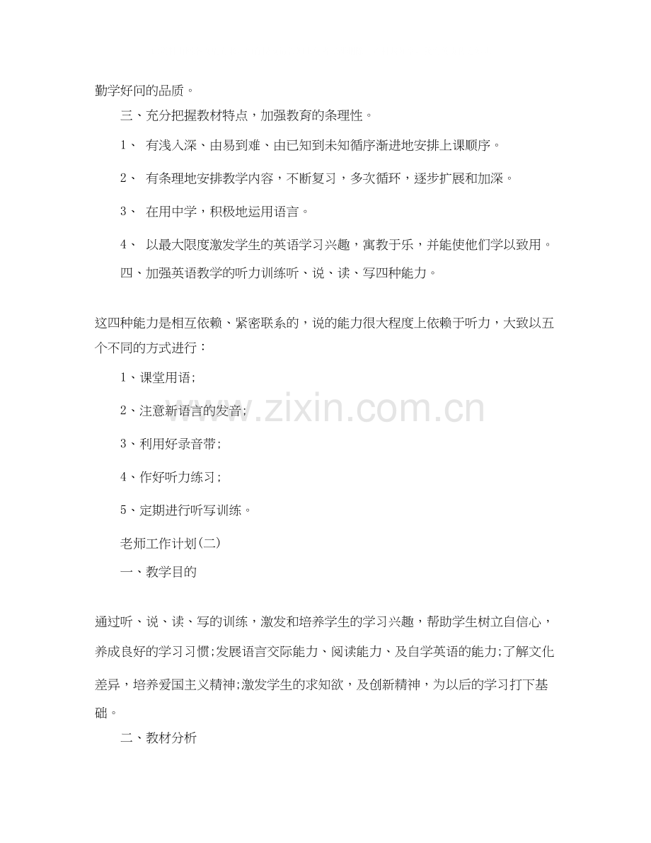 初三第二学期英语老师工作计划.docx_第2页