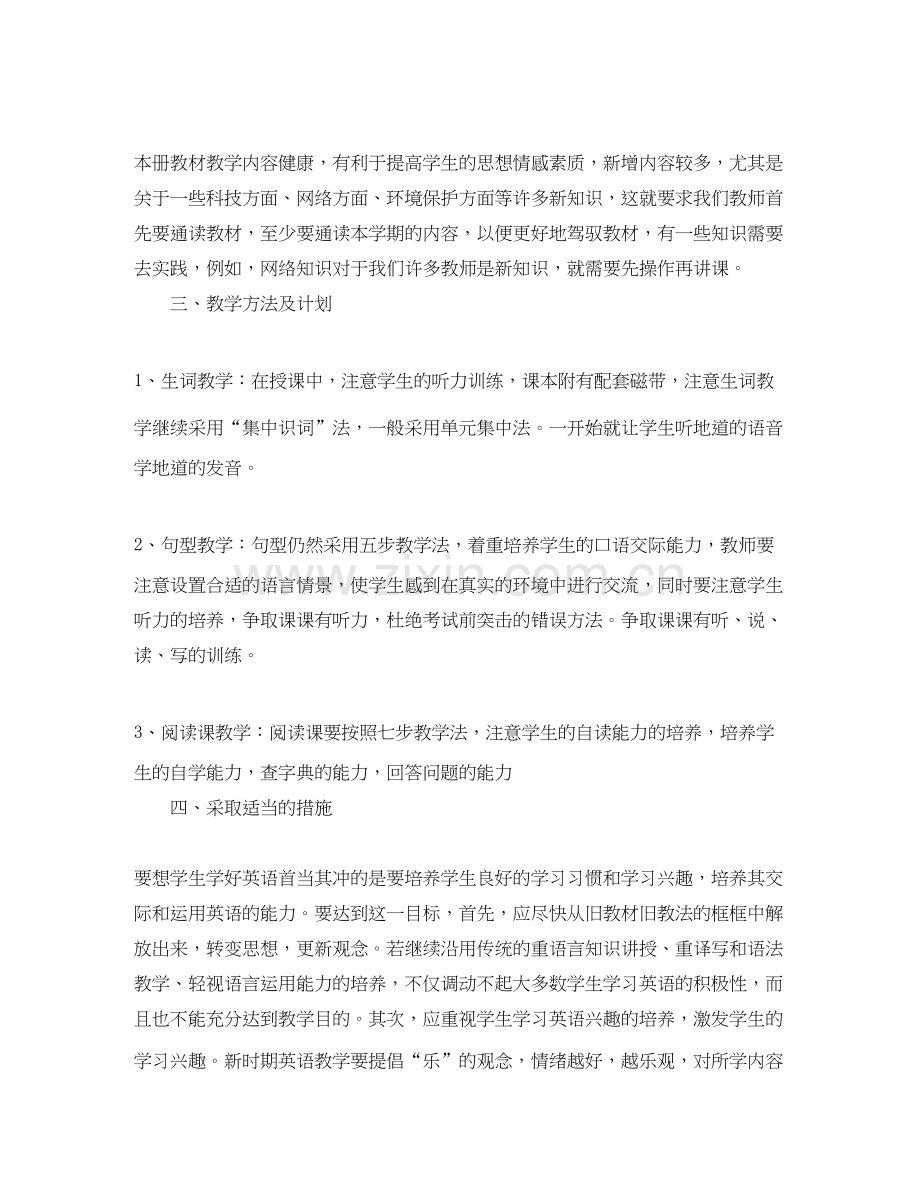 初三第二学期英语老师工作计划.docx_第3页