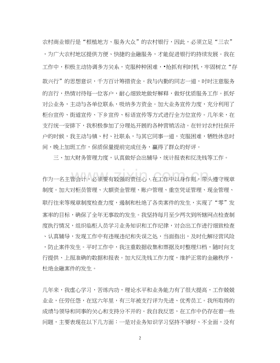 银行会计主管年度工作计划范文.docx_第2页