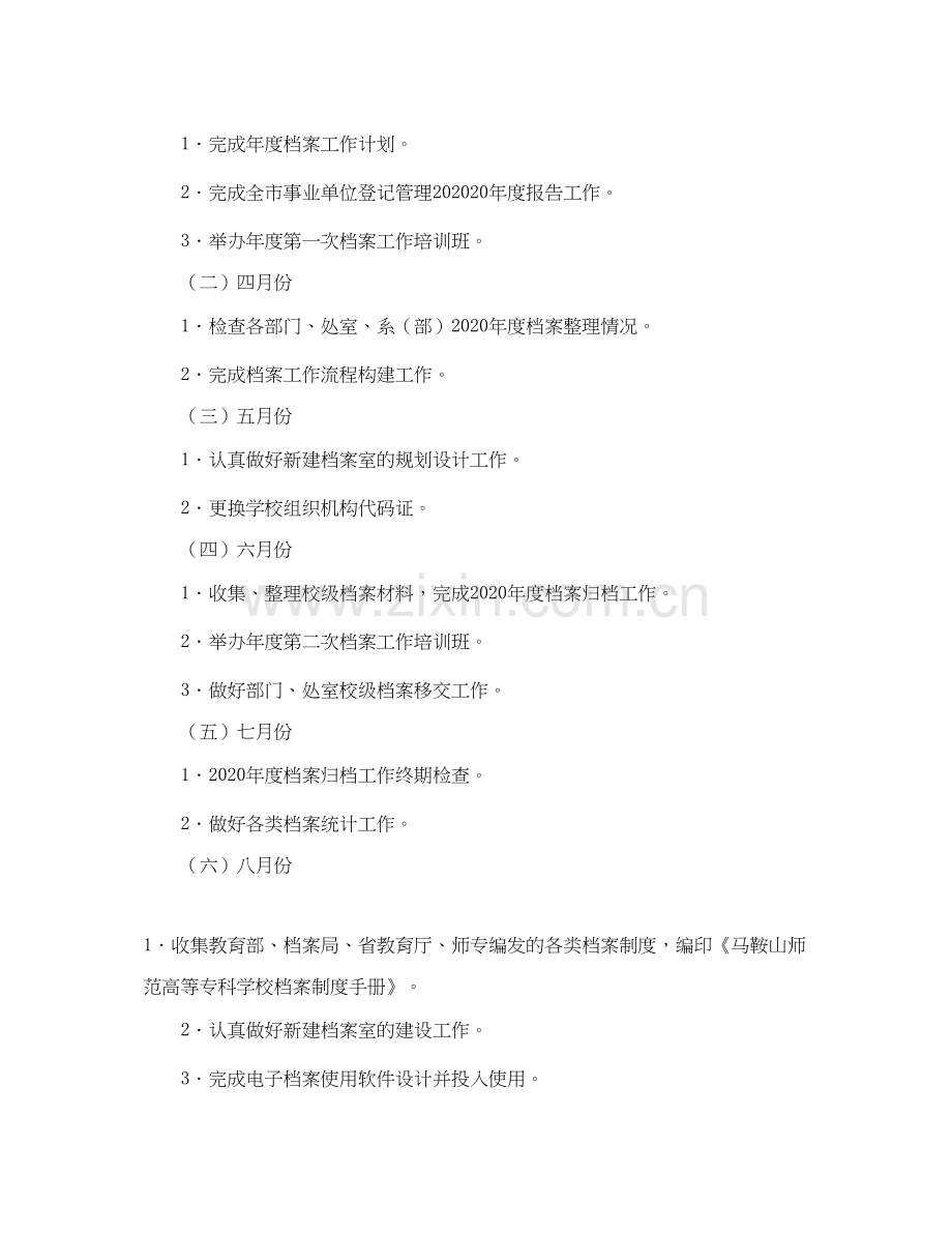 学校档案管理工作计划书开头.docx_第2页