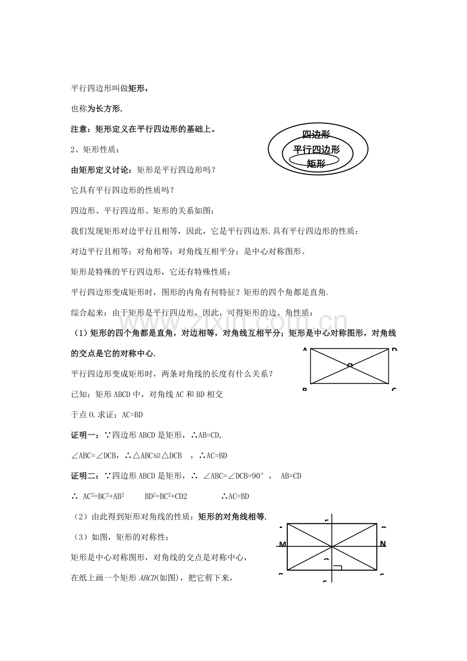 八年级数学下册 2.5.1《矩形的性质》教案 （新版）湘教版-（新版）湘教版初中八年级下册数学教案.doc_第2页