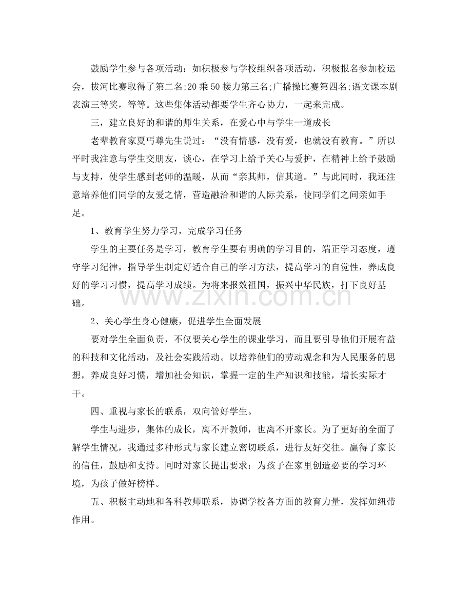 初一班主任年终总结.docx_第2页