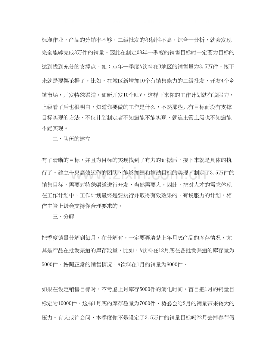 区域经理季度工作计划书.docx_第2页