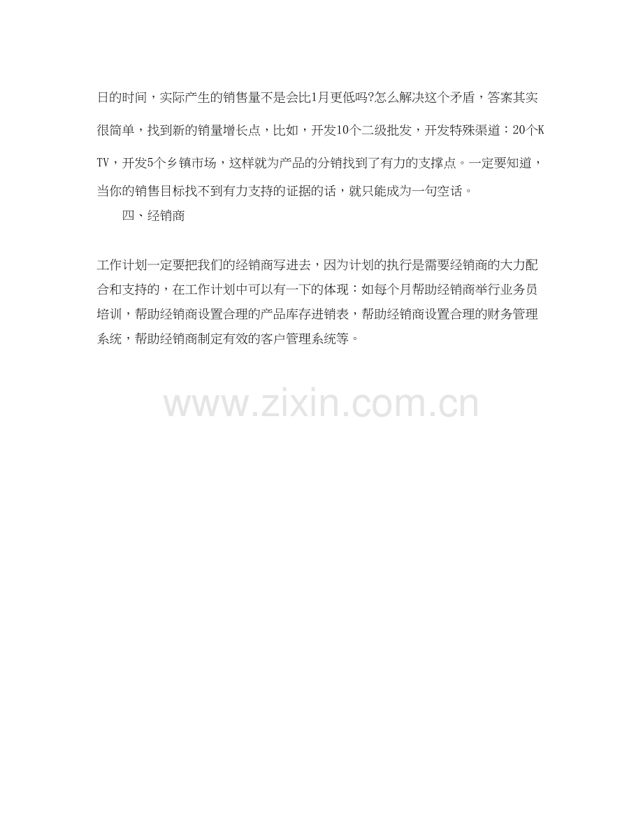 区域经理季度工作计划书.docx_第3页